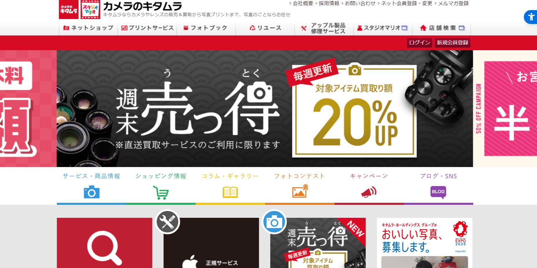 カメラのキタムラ