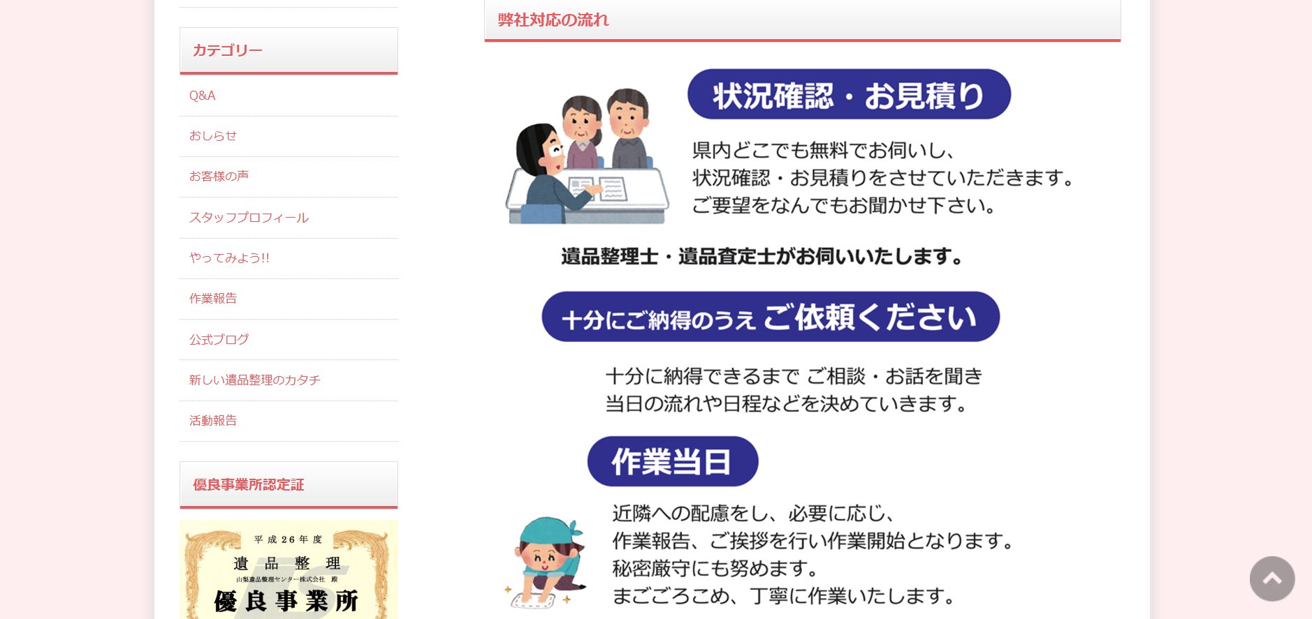 山梨遺品整理センターのサイトの画像