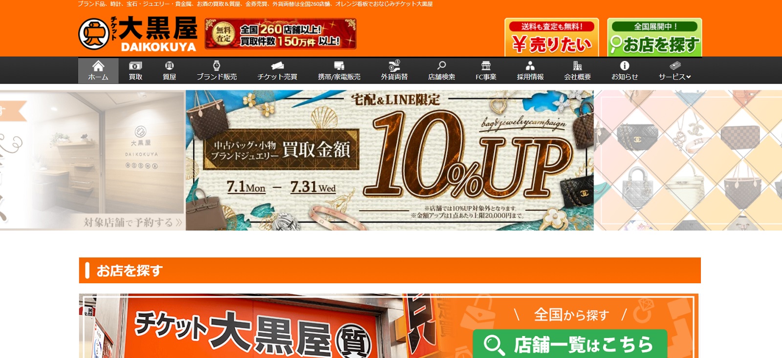 東武鉄道の株主優待券買取のおすすめ店6選｜売り時や参考相場も - ウリドキ