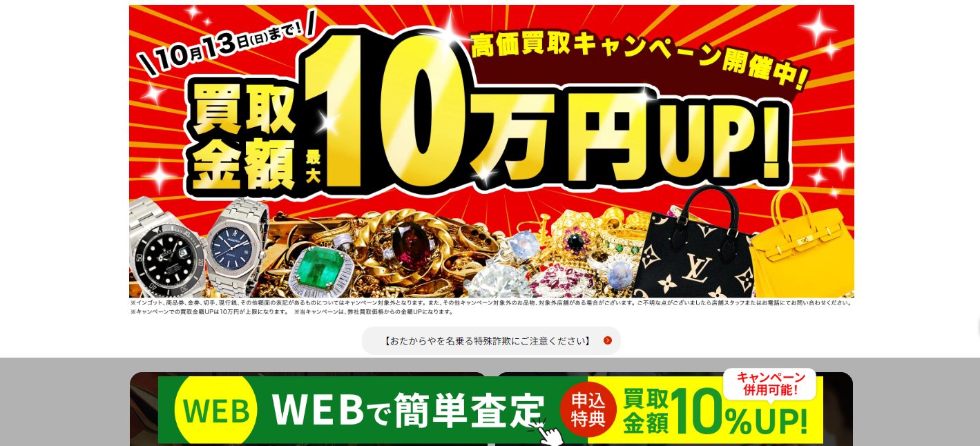 おたからや 上野アメ横本店のサイトの画像