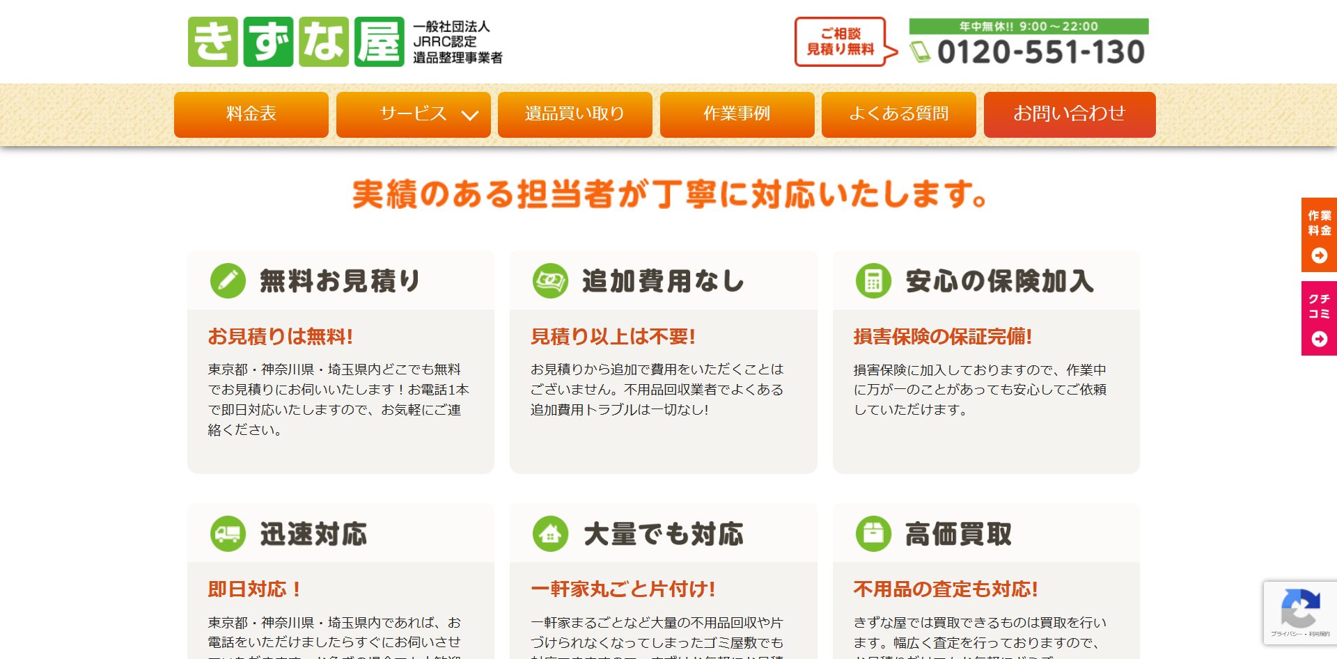 きずな屋のサイトの画像