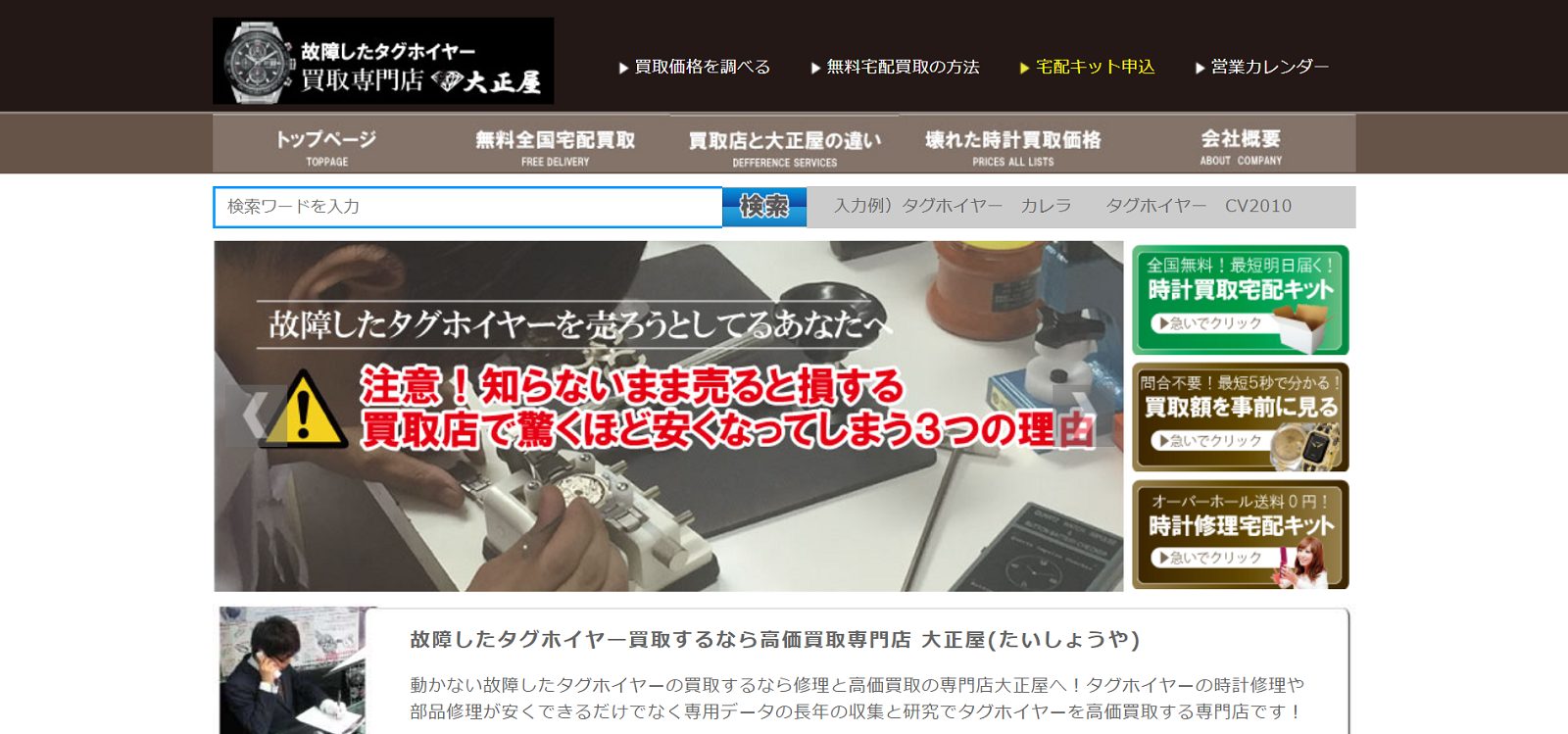 大正屋公式サイトの画像