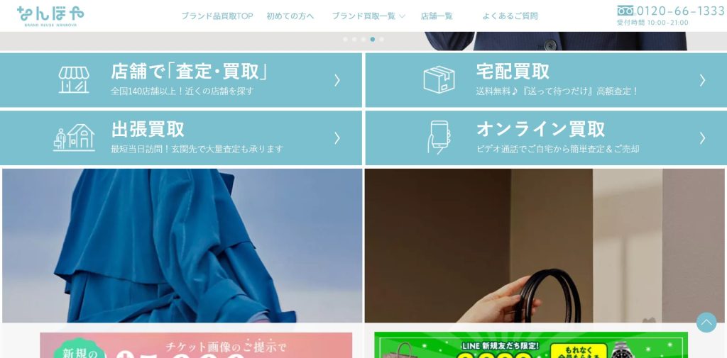 なんぼやのトップページ