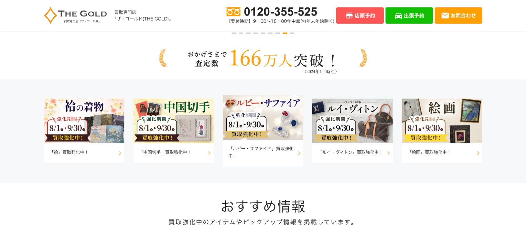 ザ・ゴールドのHP画像