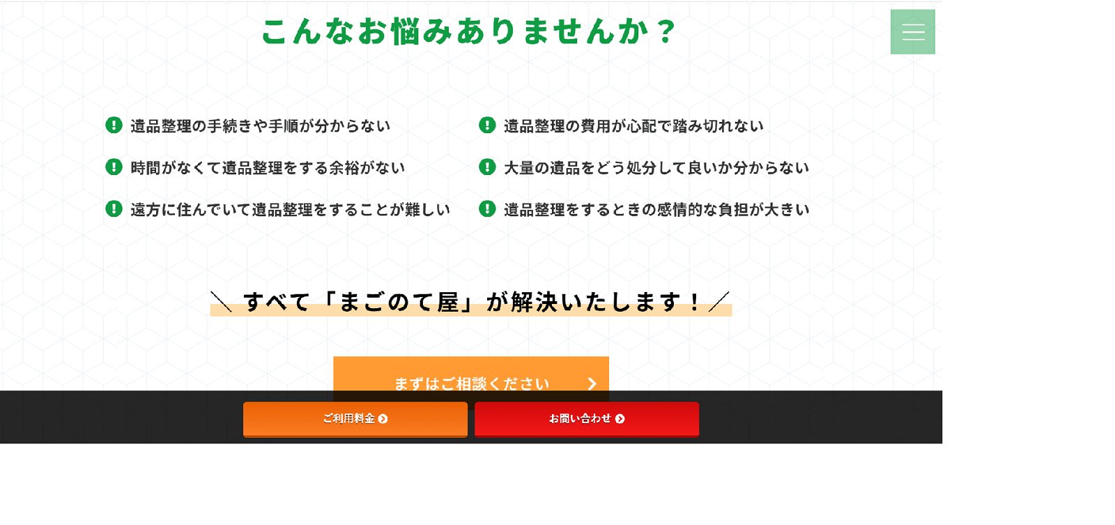 まごのて屋のサイトの画像