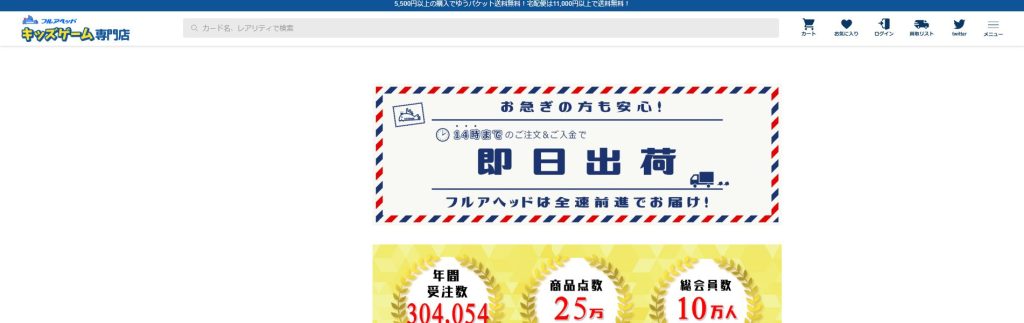 フルアヘッド大須1号店のトップページ