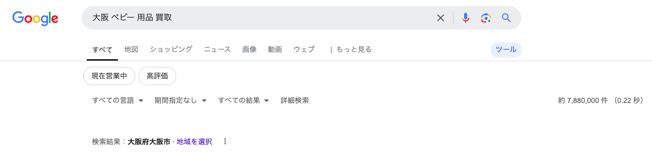「大阪 ベビー 用品 買取」と検索したGoogleの検索窓の画像