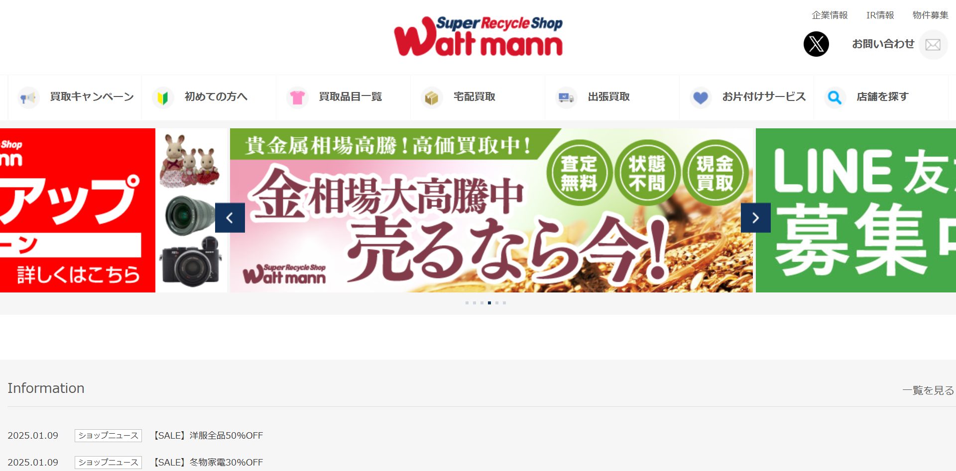 ワットマン公式サイトの画像