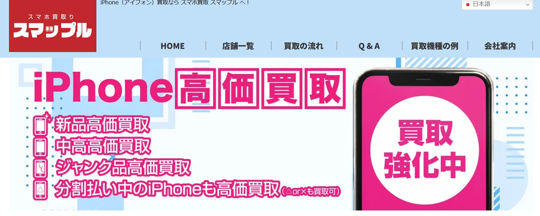 スマップル公式サイトの画像