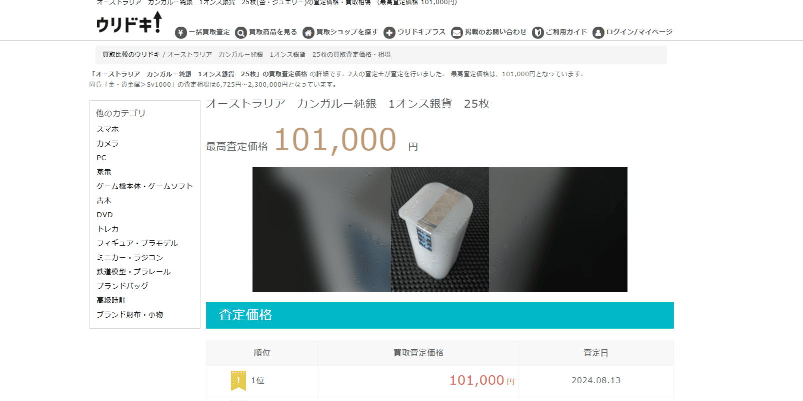 101,000円の査定結果