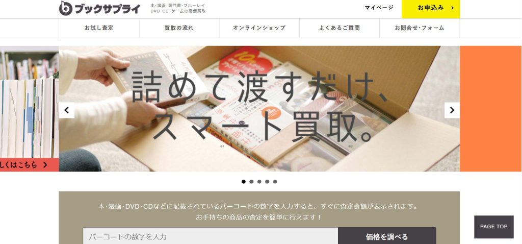 ブックサプライのトップページ