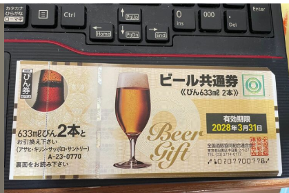 ビール共通券 633ml2本