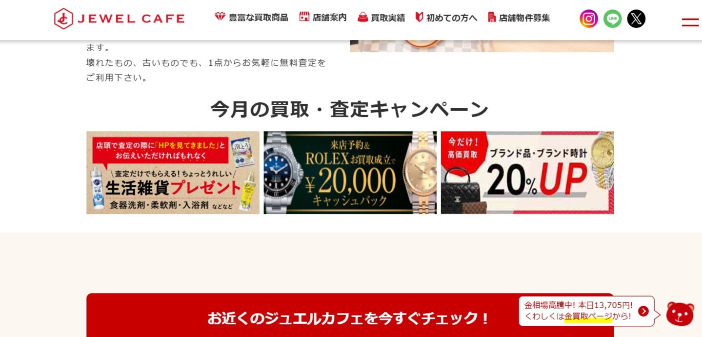 ジュエルカフェ公式サイトトップページ