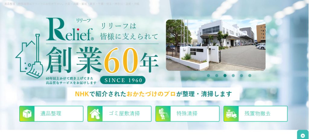 リリーフトップページ
