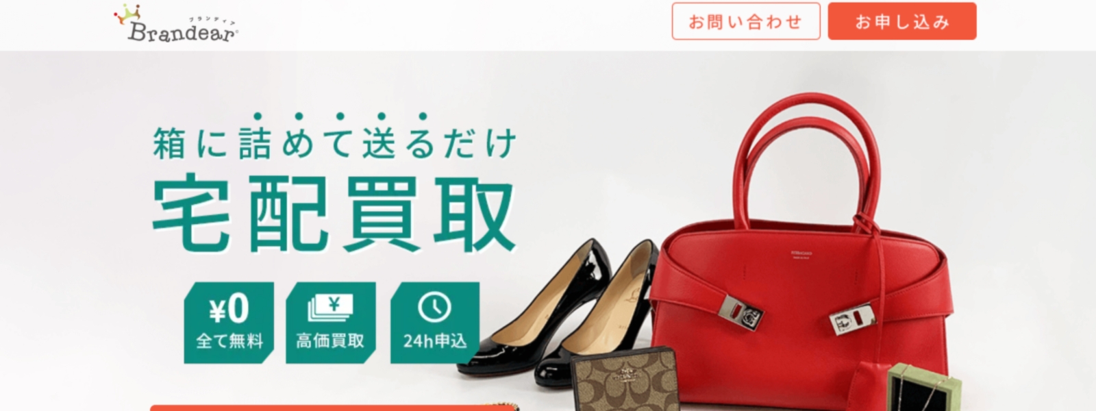 ブランディアのHP画像