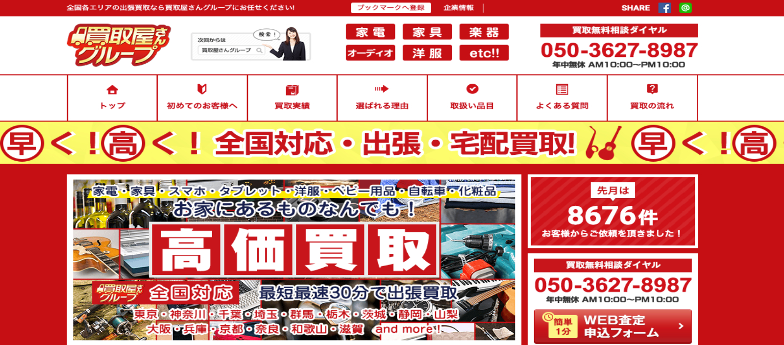 買取屋さんグループ公式サイトの画像