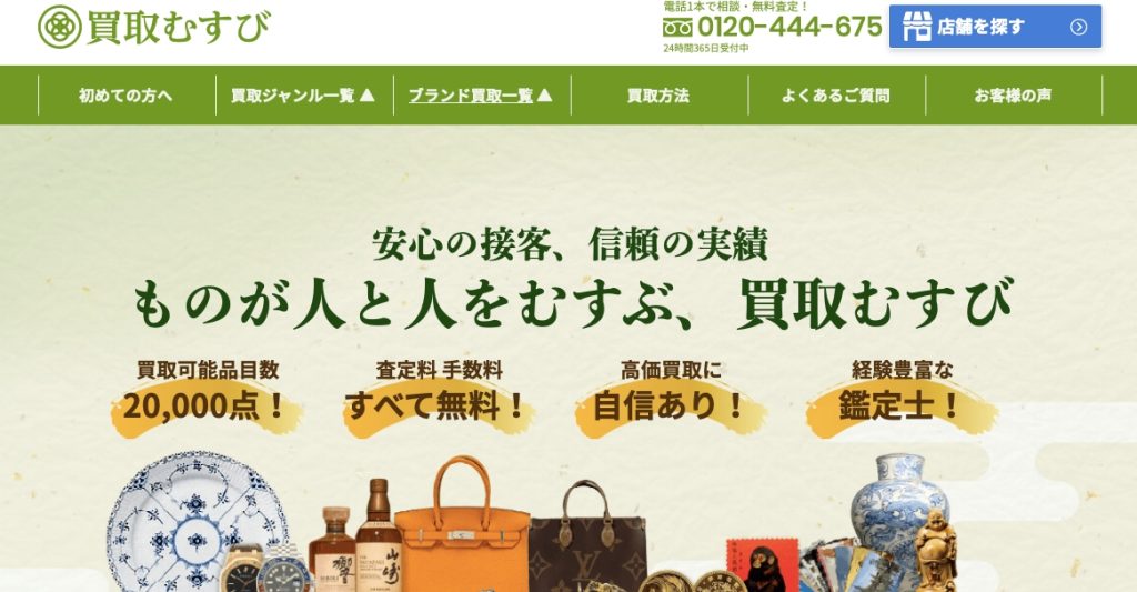 買取むすび MEGAドン･キホーテ本八幡店