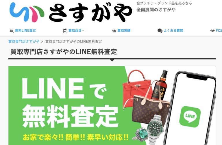 買取専門店さすがや ドン・キホーテ札幌手稲店