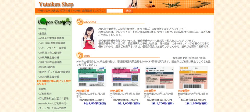 優待券ショップゼストのトップページ