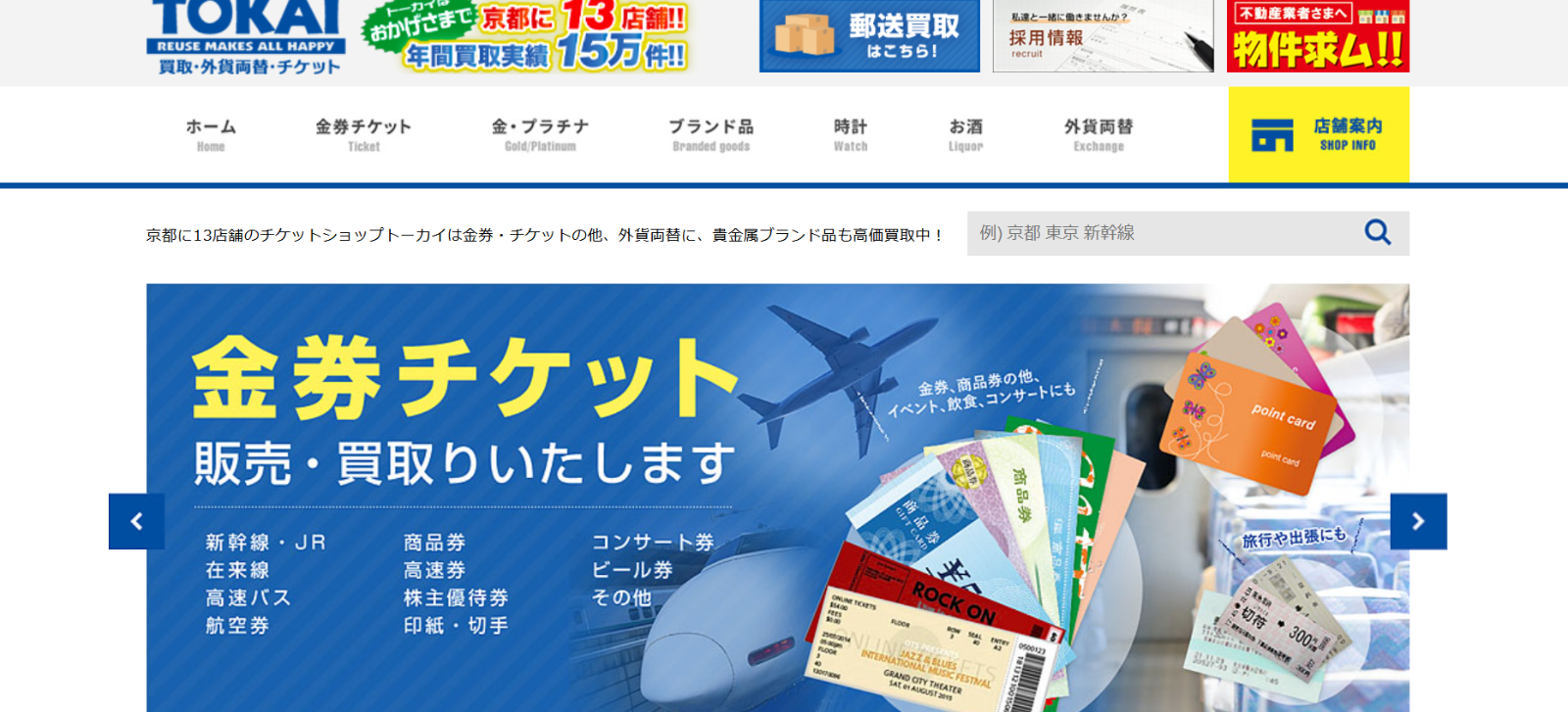 トーカイ公式サイトの画像