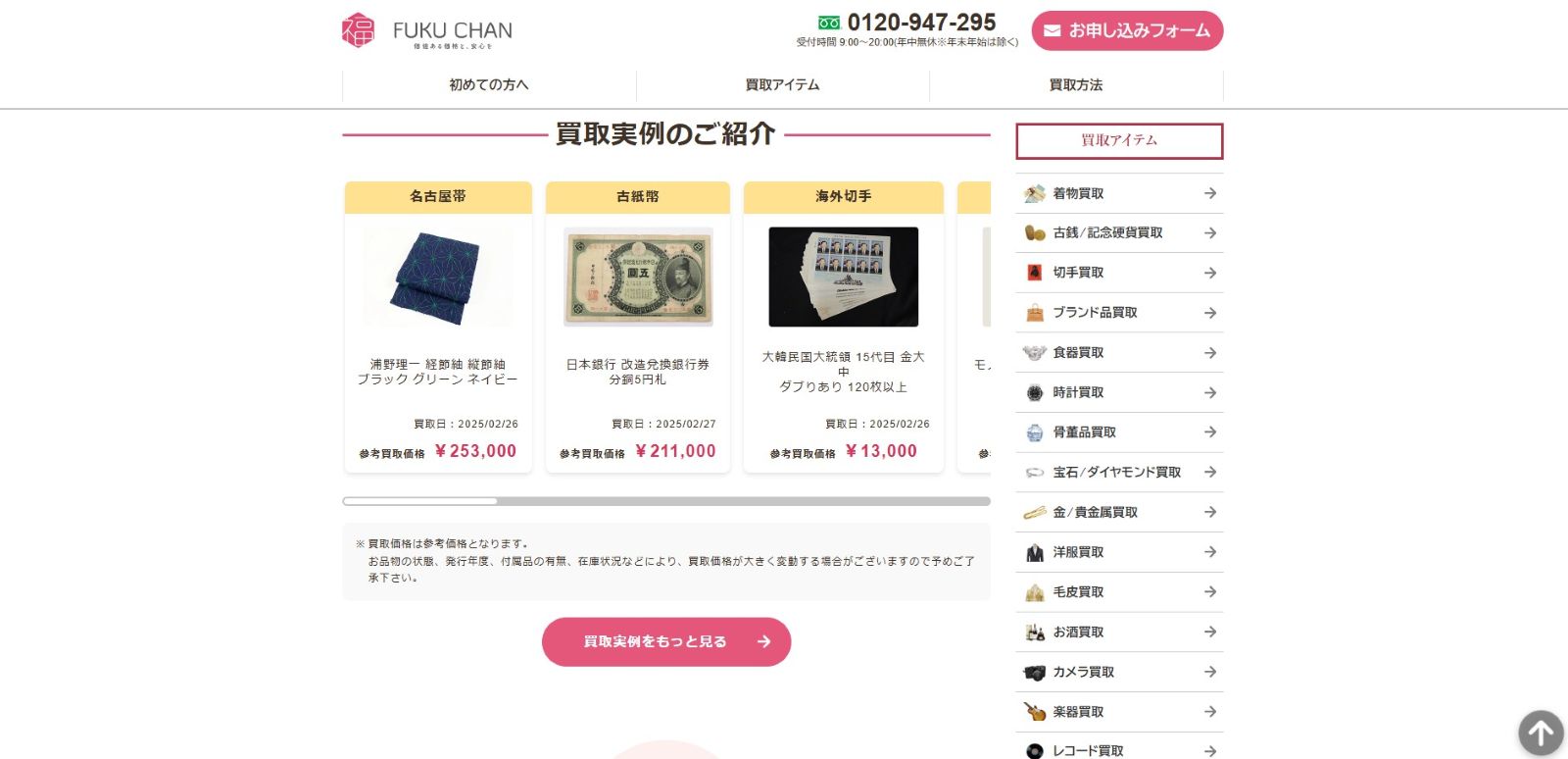 福ちゃん公式サイトの画像