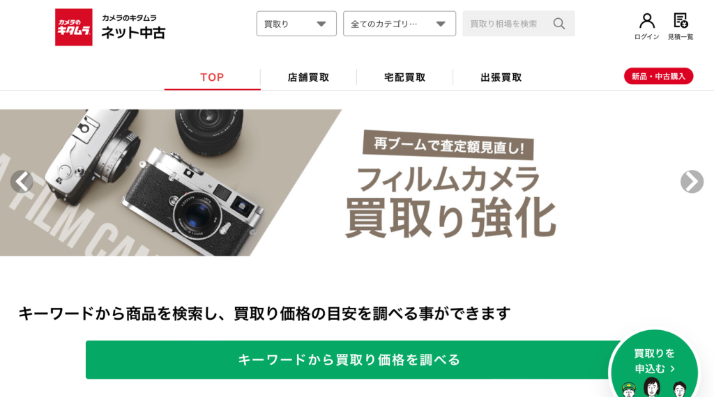 カメラのキタムラ東京日本橋店