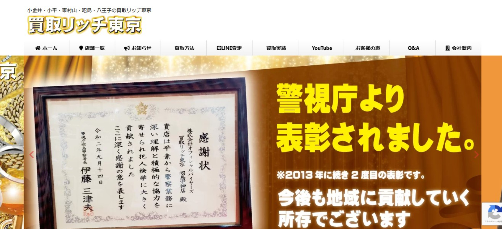 買取リッチ公式サイトの画像