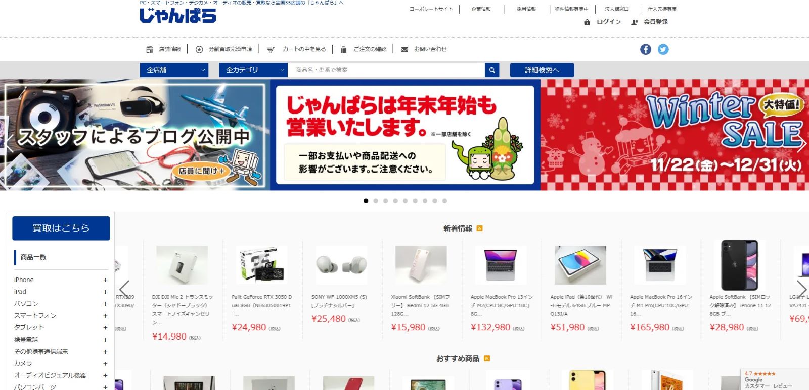 じゃんぱらのサイトの画像