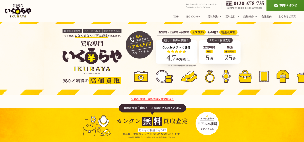 いくらやの公式サイト