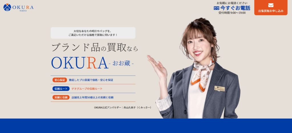 OKURA公式サイトのページ