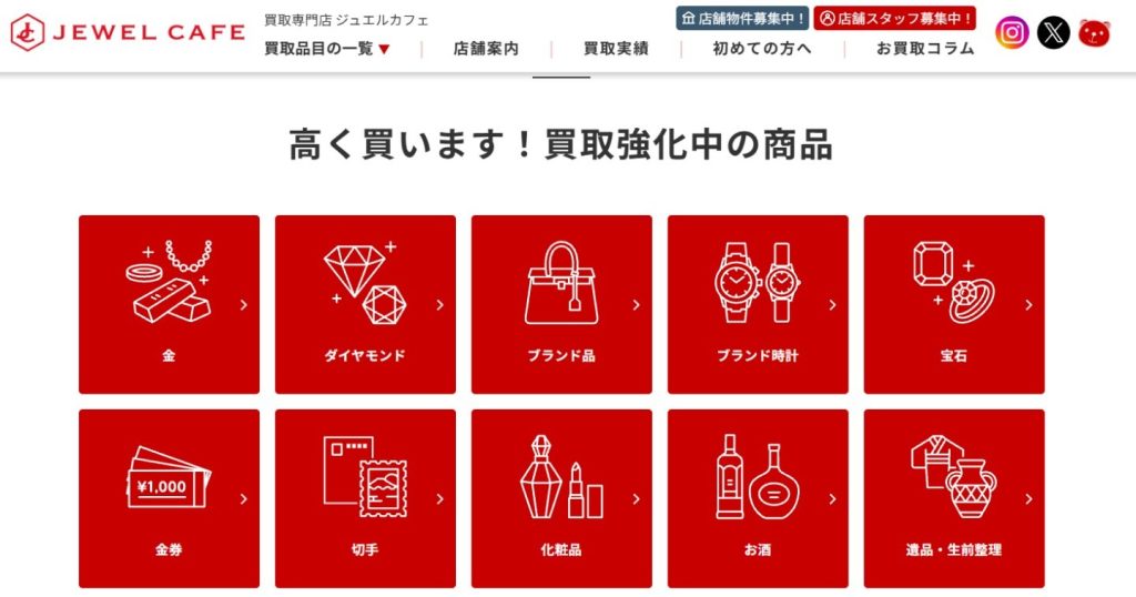 ジュエルカフェ 大口店