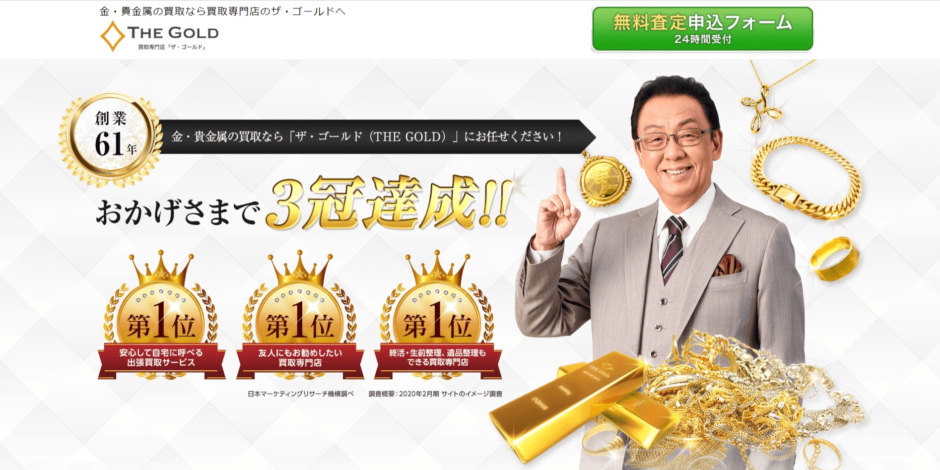 THE GOLD（ザ・ゴールド）