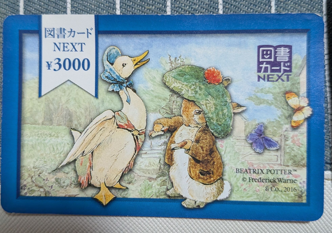 図書カード 3000円分／1000円分 各1枚