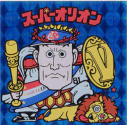 スーパーオリオン ロッテオリオンズヒーロー 有藤道世監督 2弾