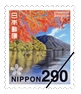 290円切手