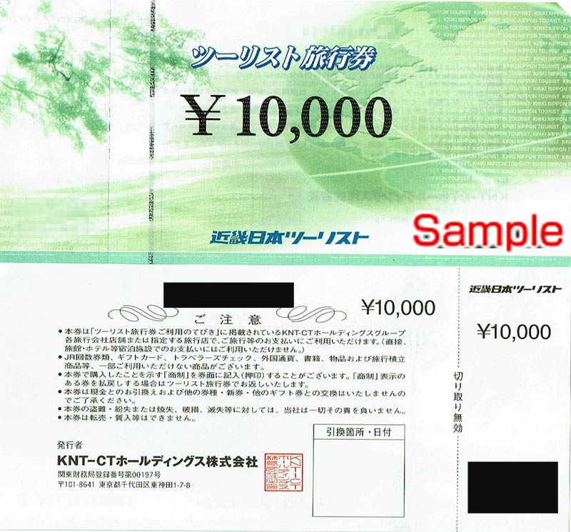 近畿日本ツーリスト 10,000円券