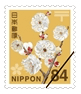 84円切手
