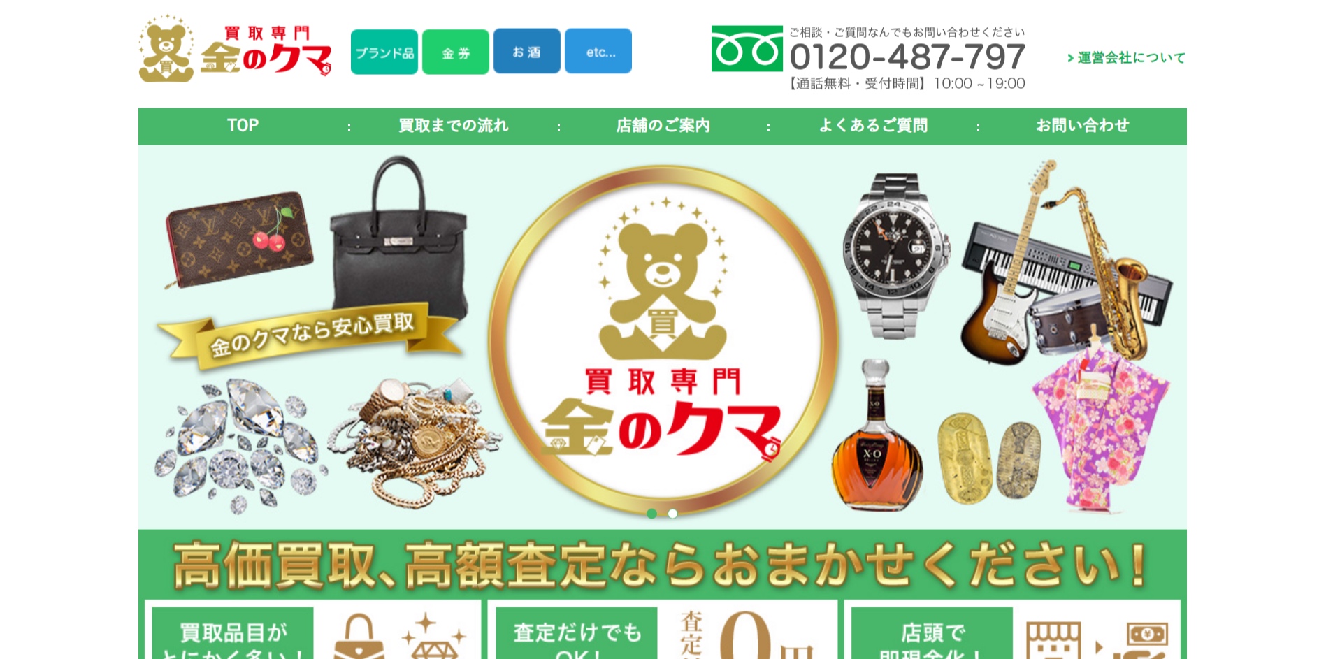 金のクマの公式サイトトップページ