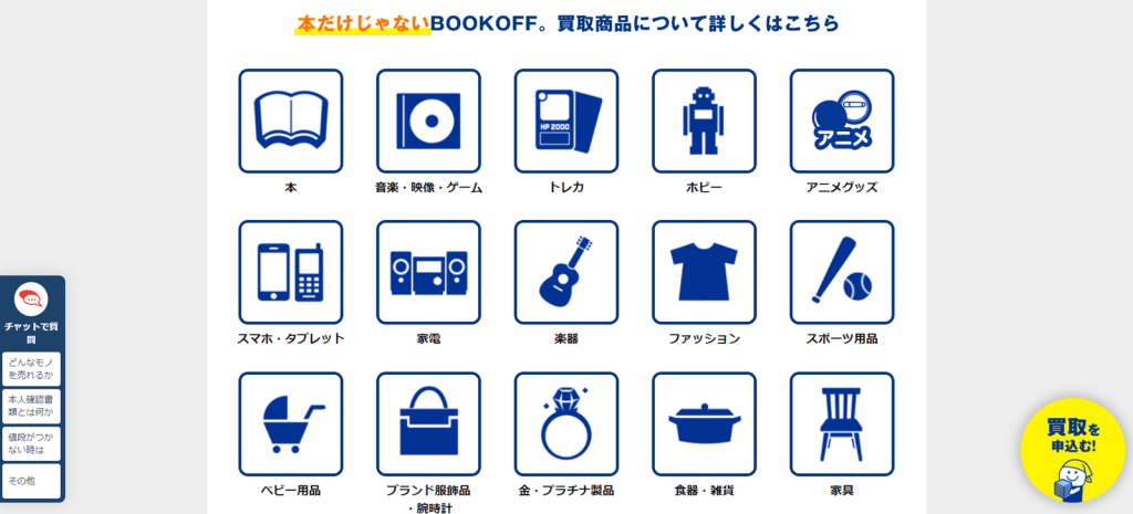 BOOKOFF公式サイトトップページ