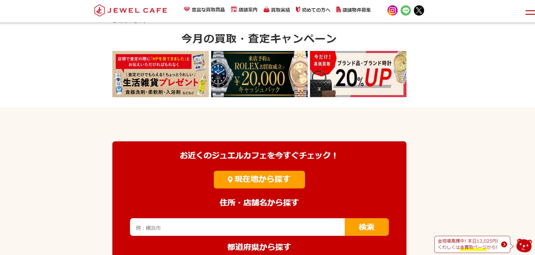 ジュエルカフェ 大船店