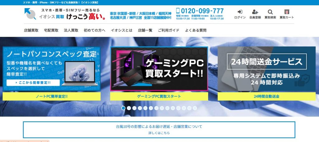 イオシス公式サイトの画像