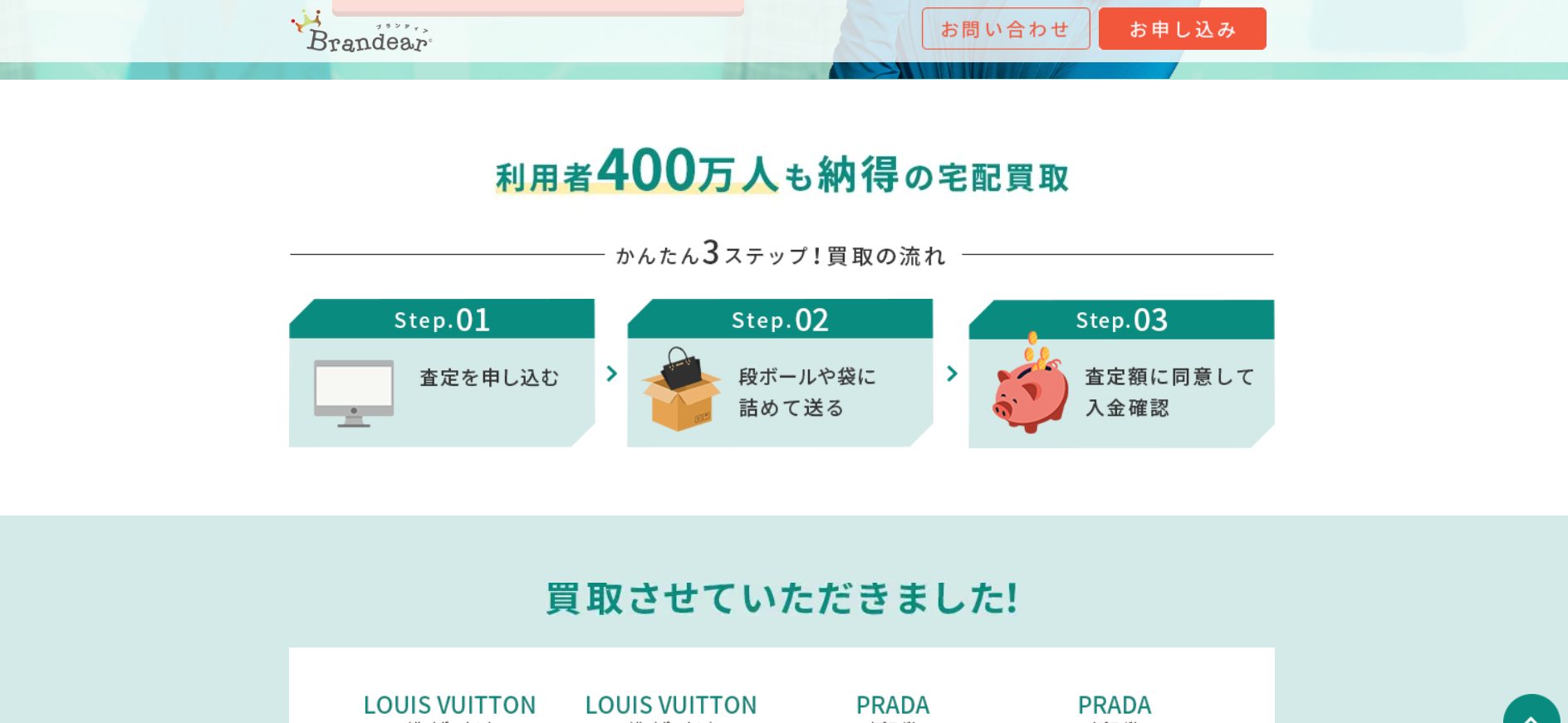 ブランディア公式サイトトップページ