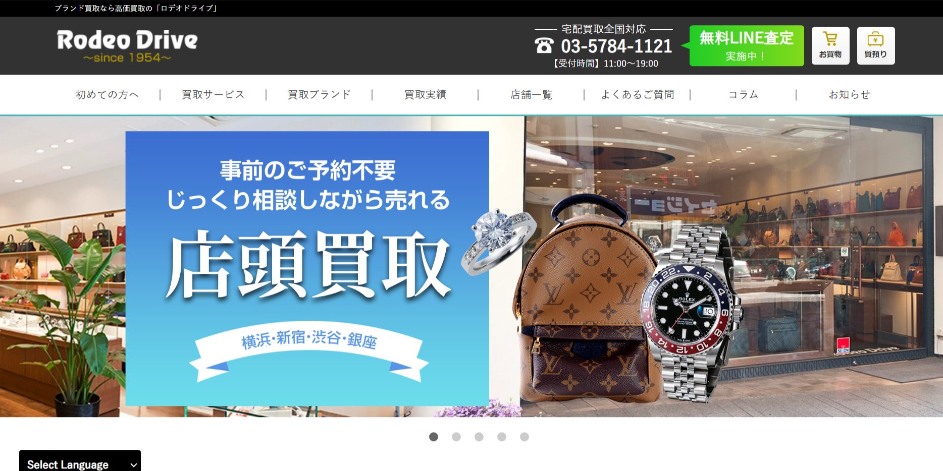 ロデオドライブのHP画像
