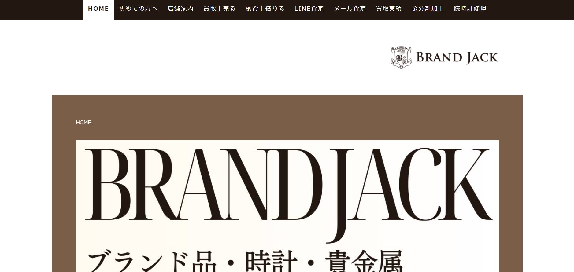 BRAND JACK公式サイトの画像