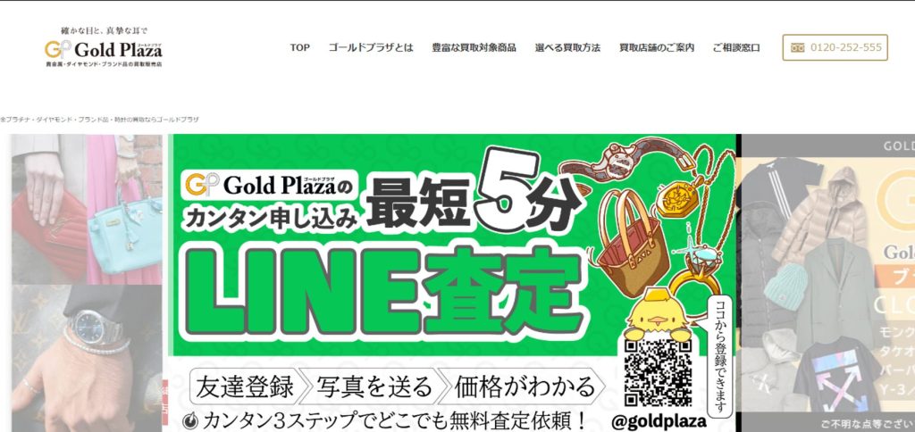 ゴールドプラザ大阪梅田本店