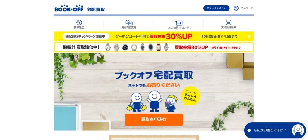 ブックオフのトップページ画像
