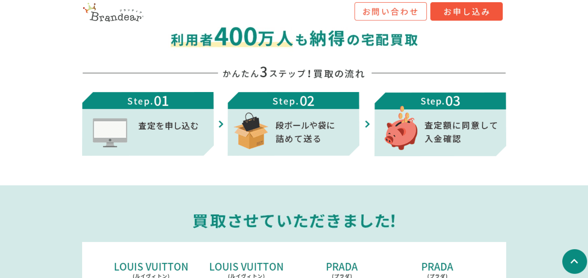 ブランディアのサイト画像