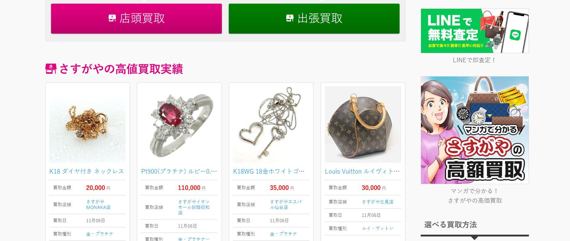 さすがやのHP画像