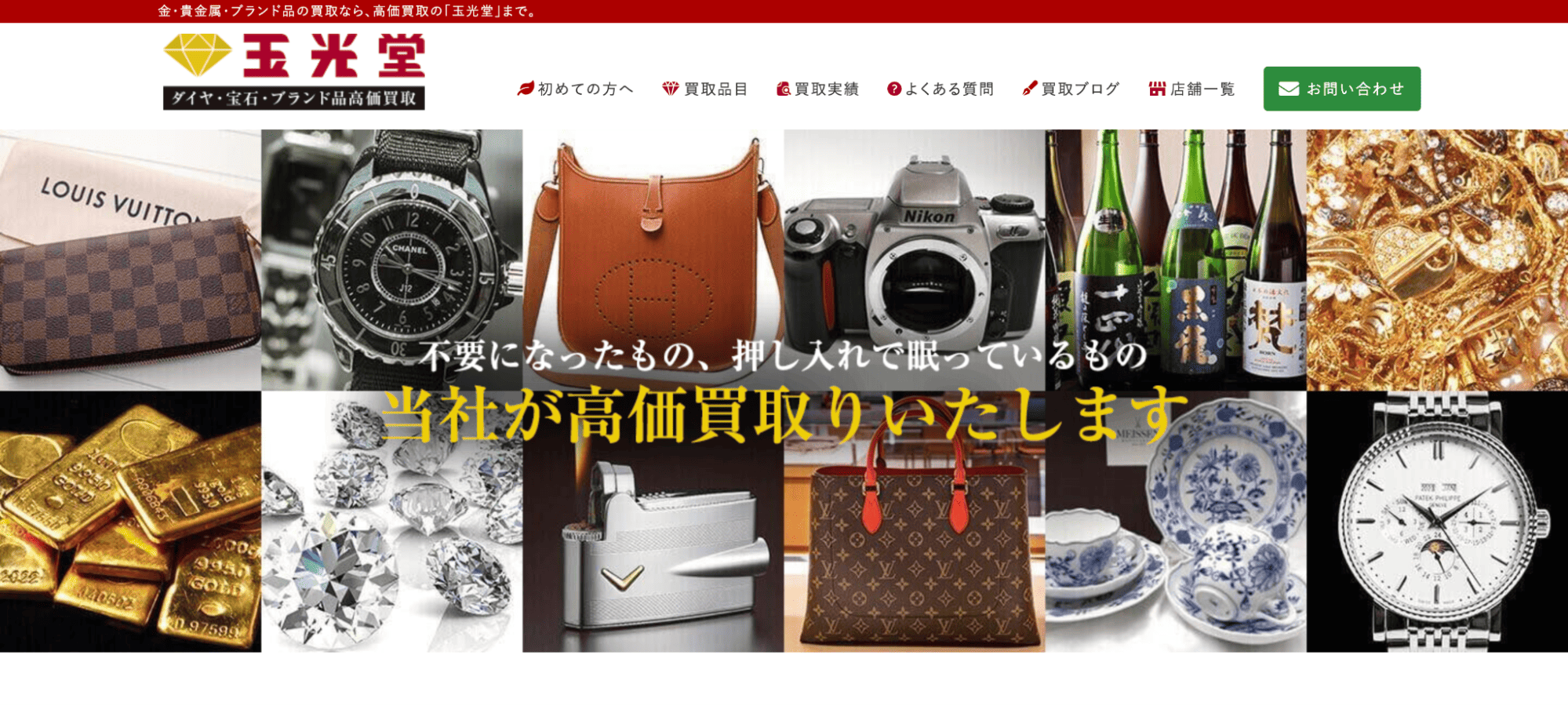 精美堂のサイト画像