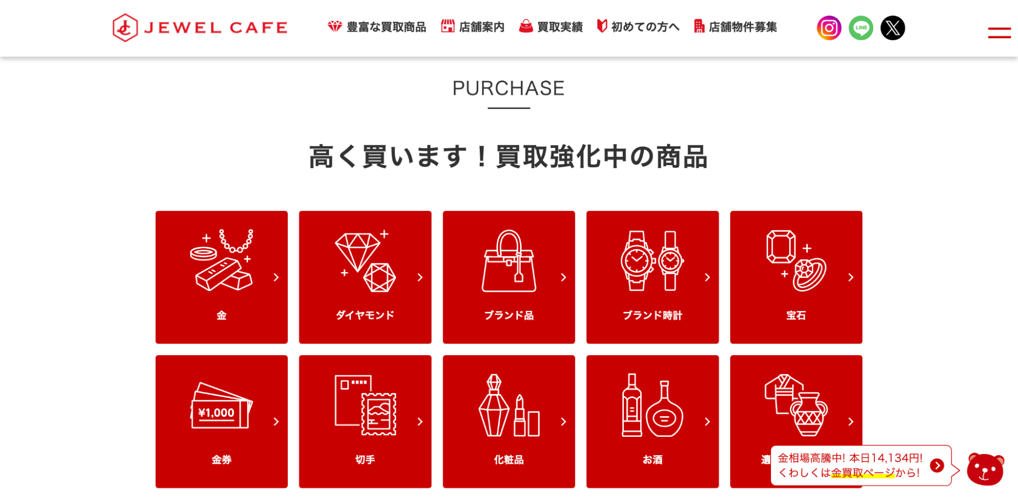 ジュエルカフェ公式サイトの画像